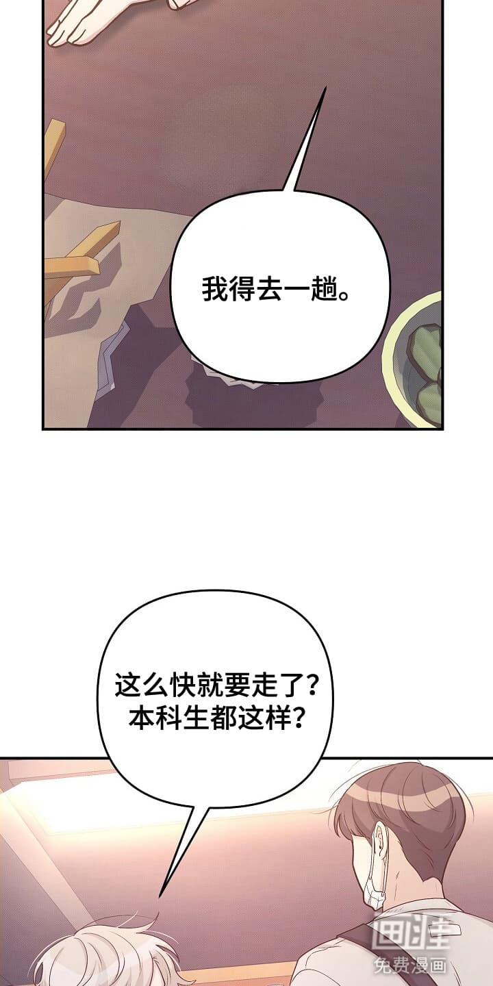 黑道继承人 第15话 第22页