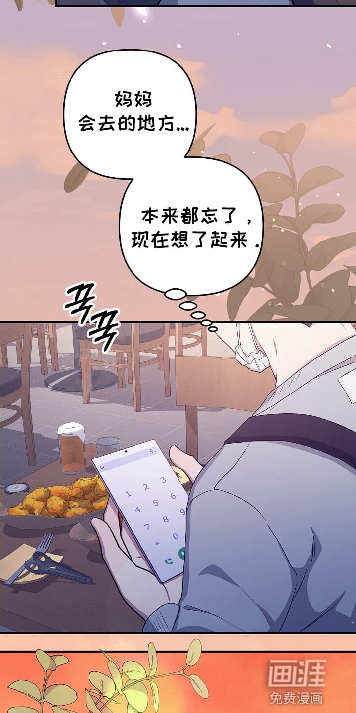 黑道继承人 第15话 第27页