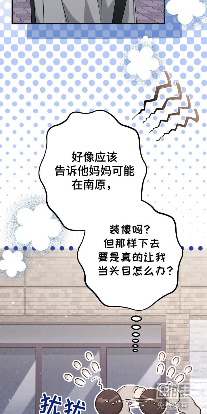 黑道继承人 第16话 第2页