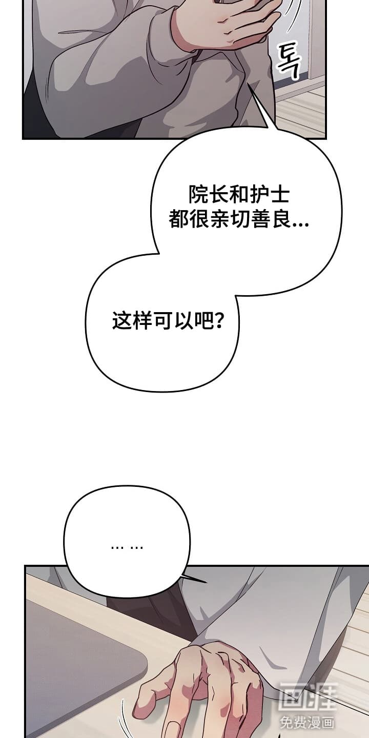 黑道继承人 第16话 第10页