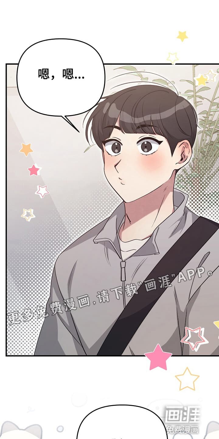 黑道继承人 第16话 第15页