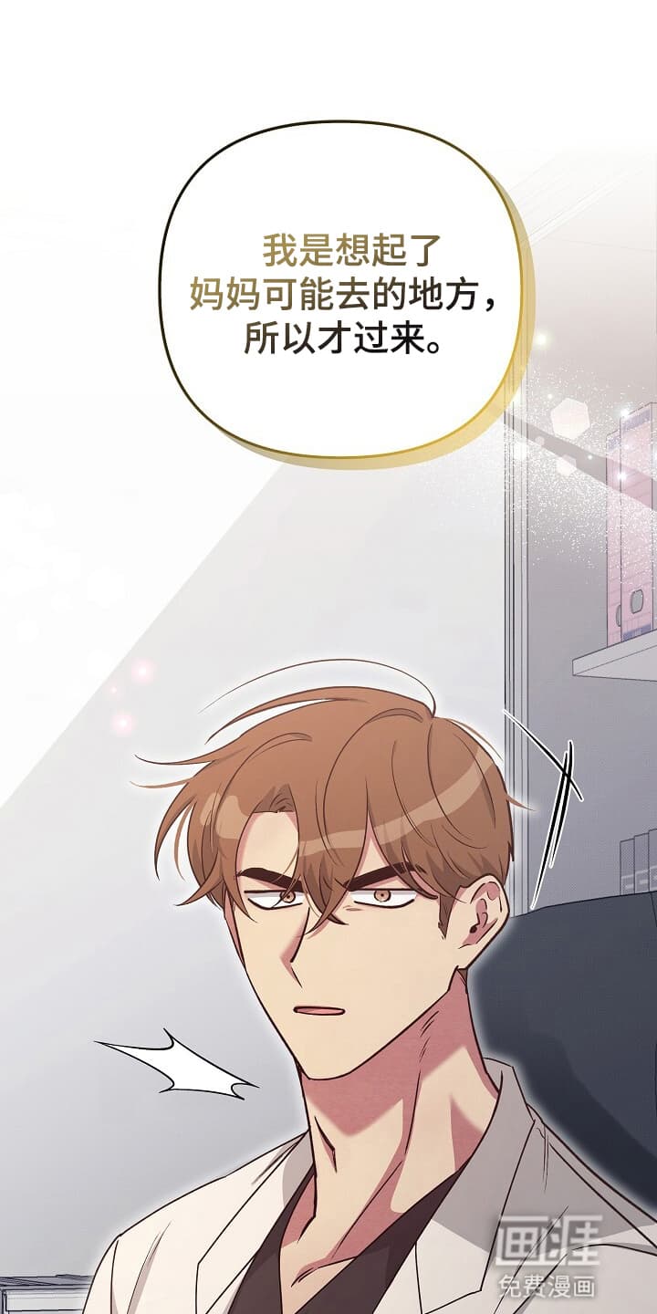 黑道继承人 第16话 第18页