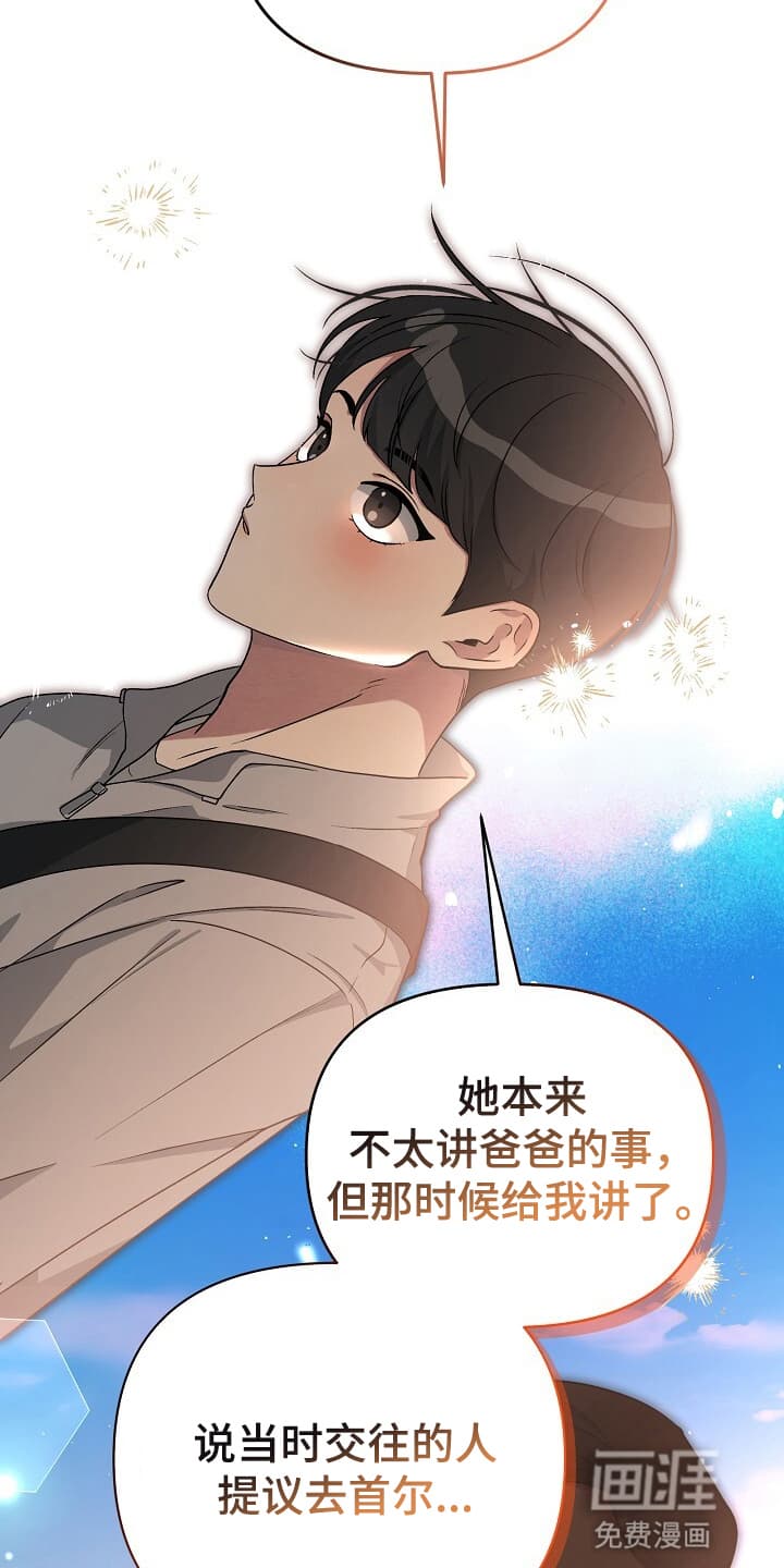 黑道继承人 第16话 第21页