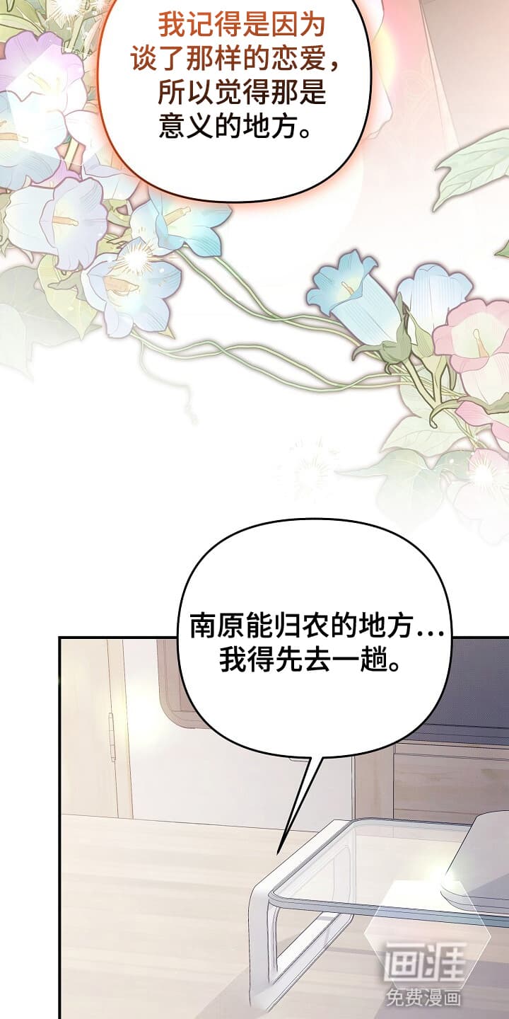 黑道继承人 第16话 第23页