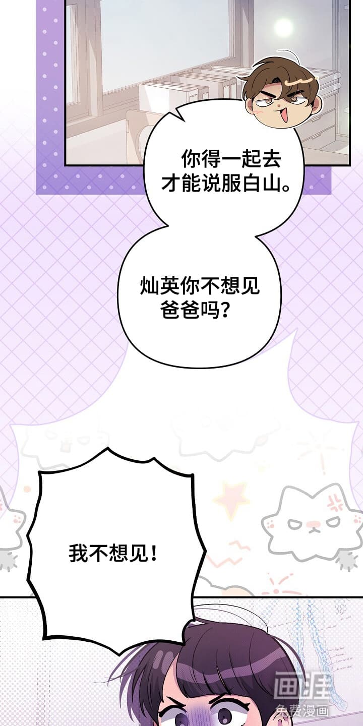 黑道继承人 第16话 第26页