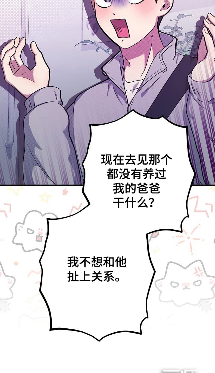 黑道继承人 第16话 第27页