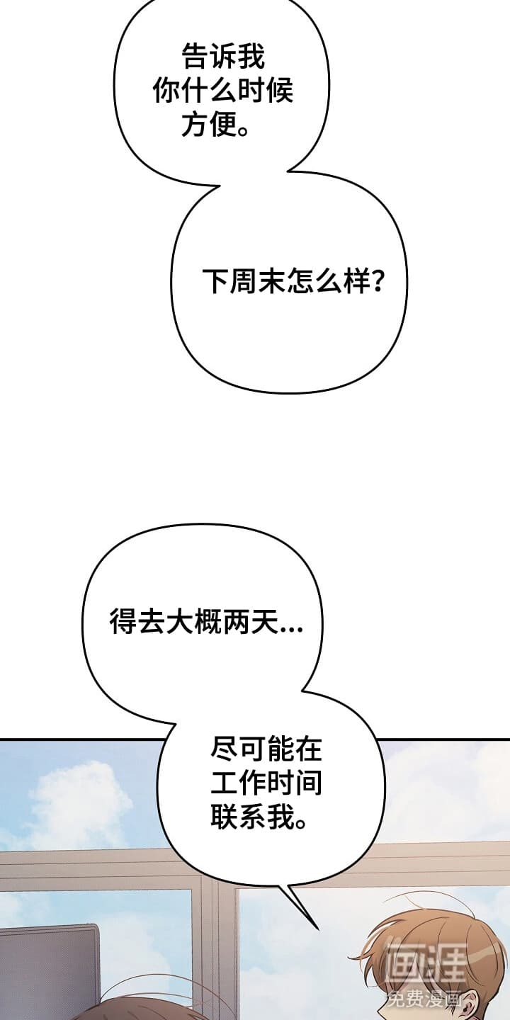 黑道继承人 第16话 第29页