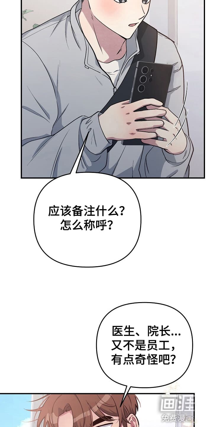 黑道继承人 第16话 第31页