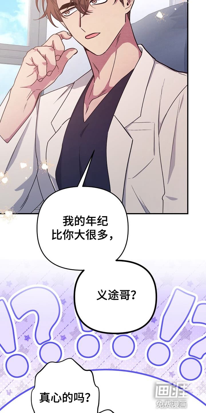 黑道继承人 第16话 第32页