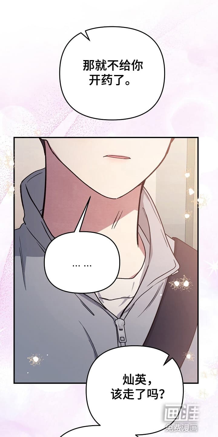 黑道继承人 第16话 第36页