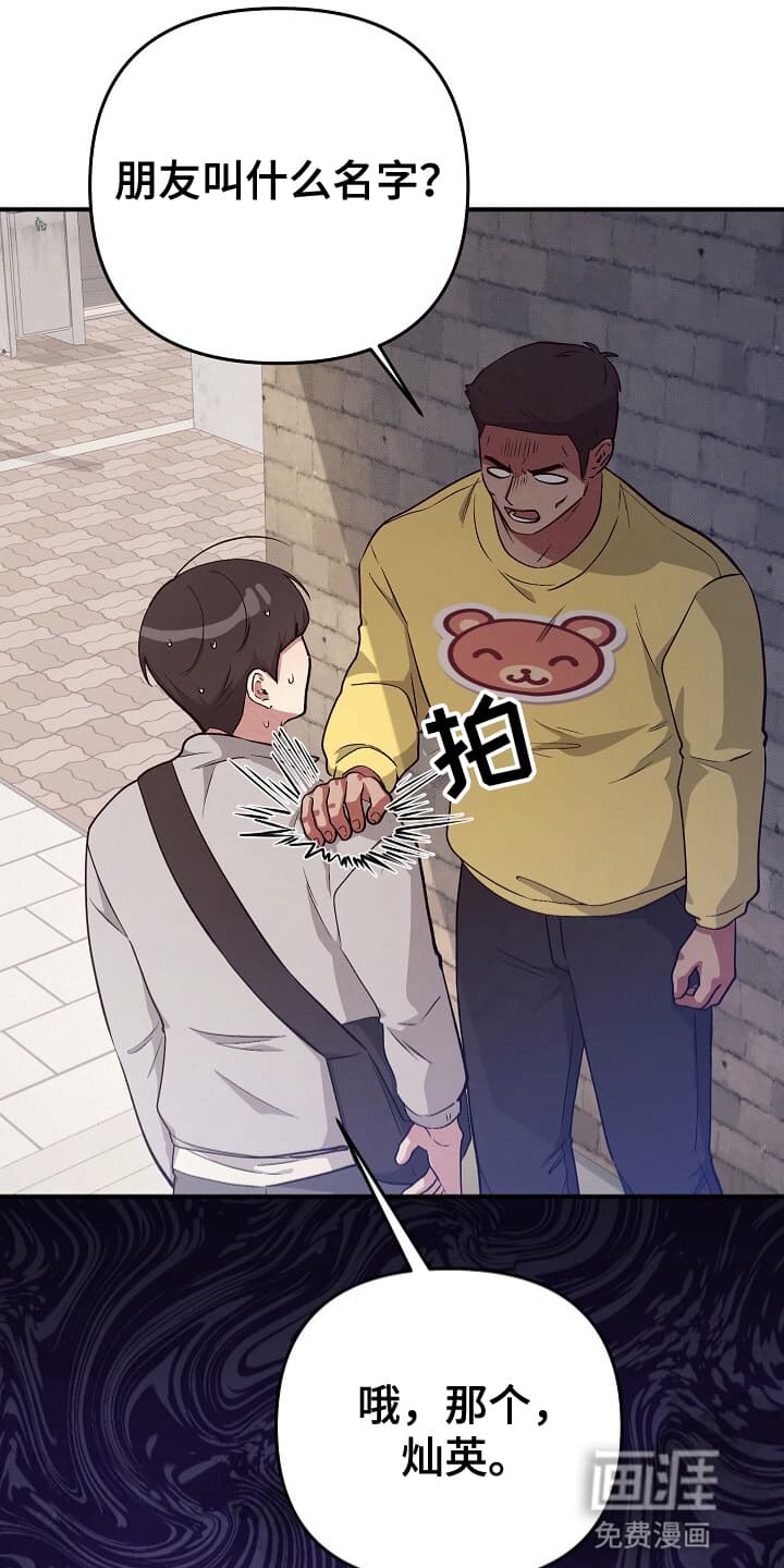 黑道继承人 第17话 第5页