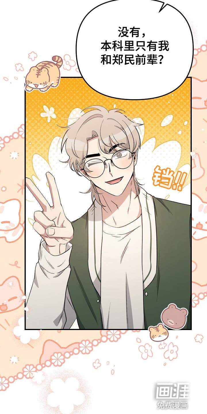 黑道继承人 第17话 第26页