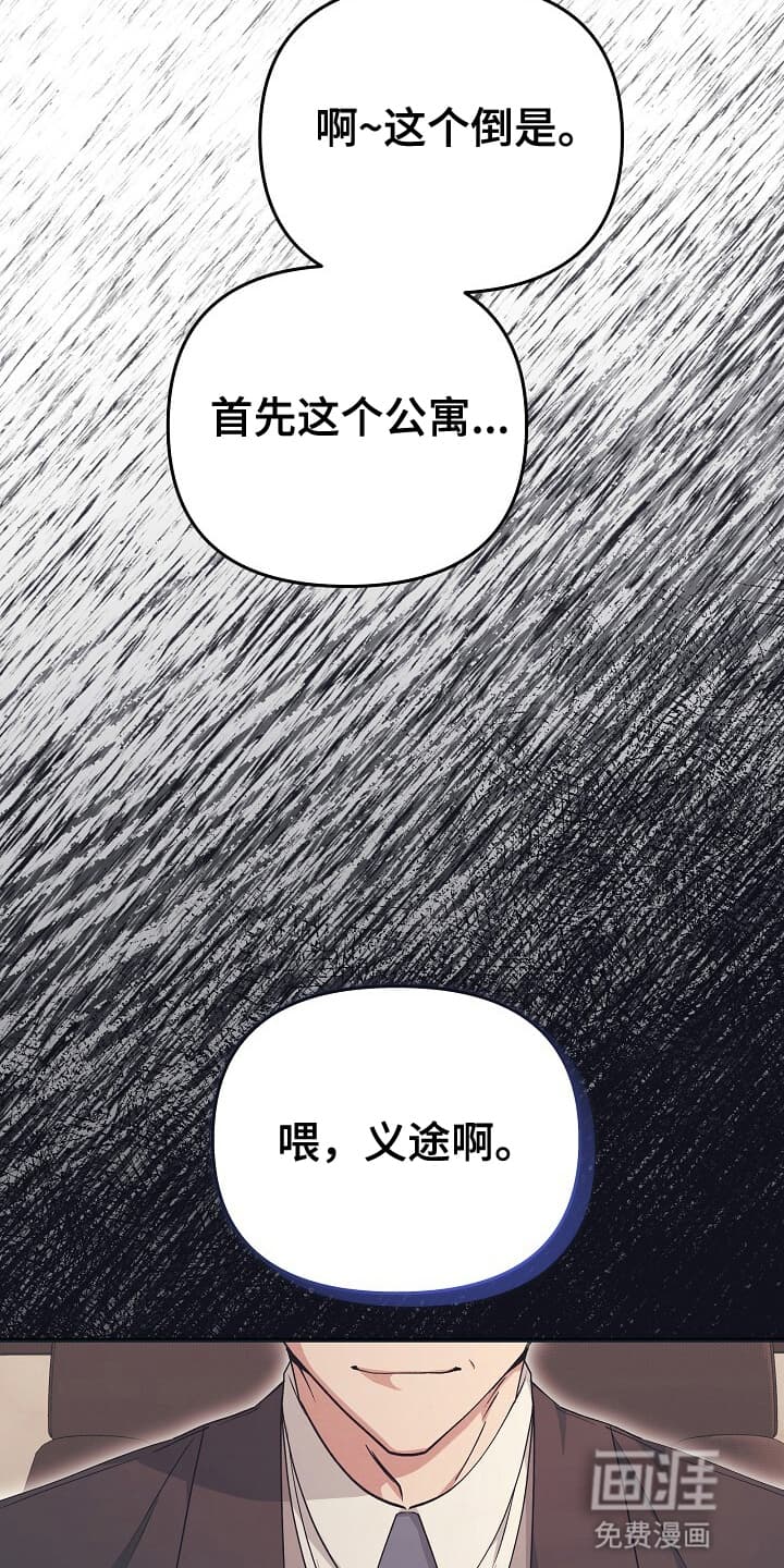 黑道继承人 第19话 第2页