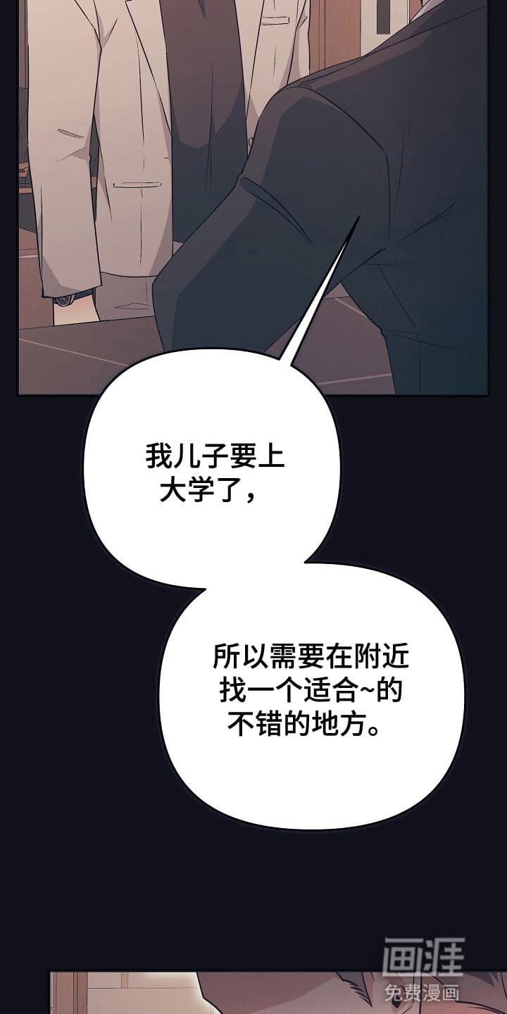 黑道继承人 第19话 第4页