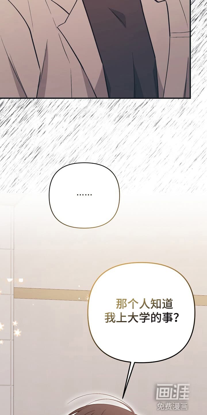 黑道继承人 第19话 第6页