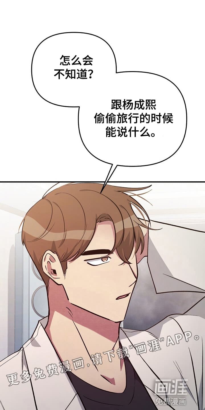 黑道继承人 第19话 第8页