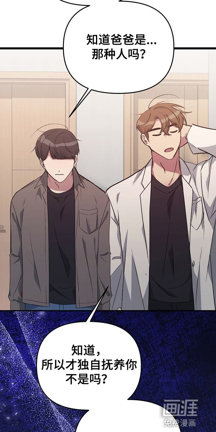 黑道继承人 第19话 第11页