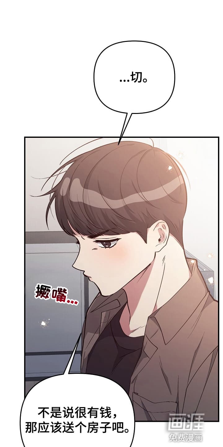 黑道继承人 第19话 第14页