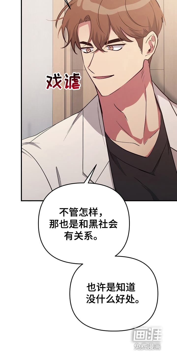 黑道继承人 第19话 第17页