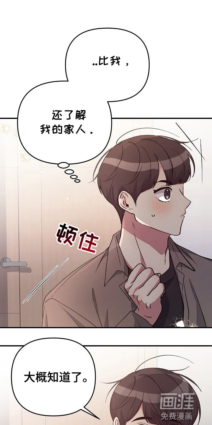 黑道继承人 第19话 第18页