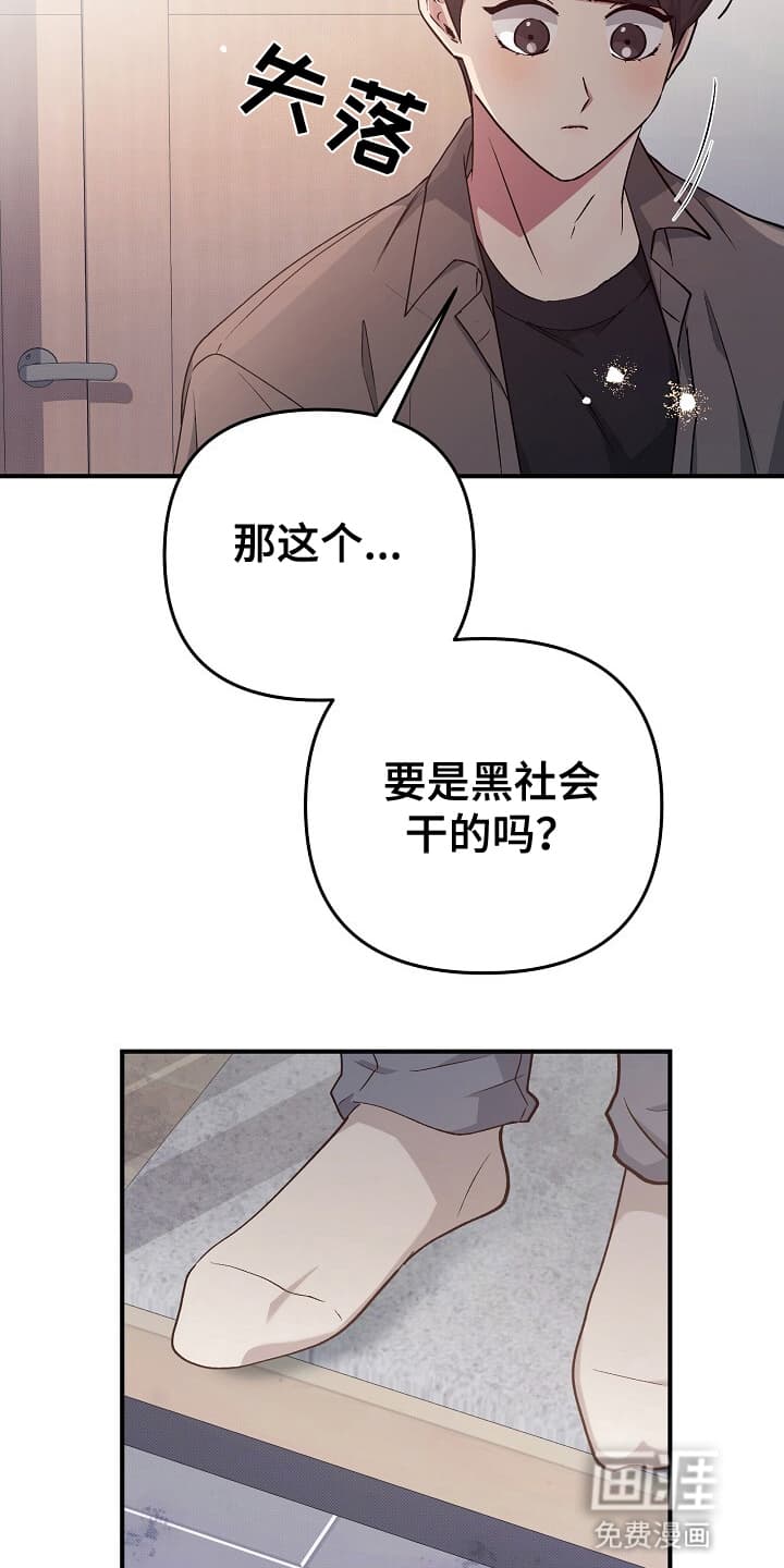 黑道继承人 第19话 第19页