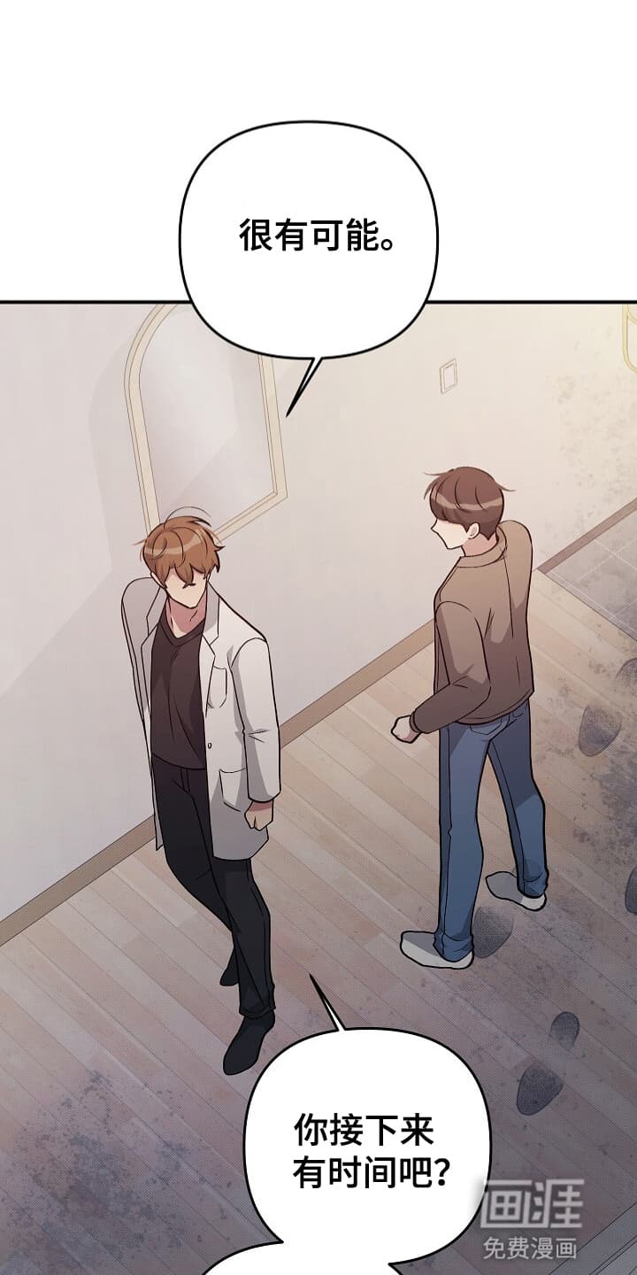 黑道继承人 第19话 第21页