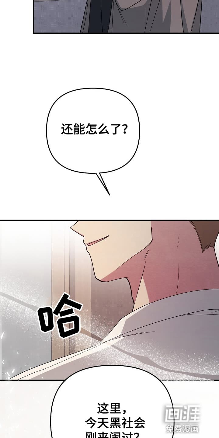 黑道继承人 第19话 第23页