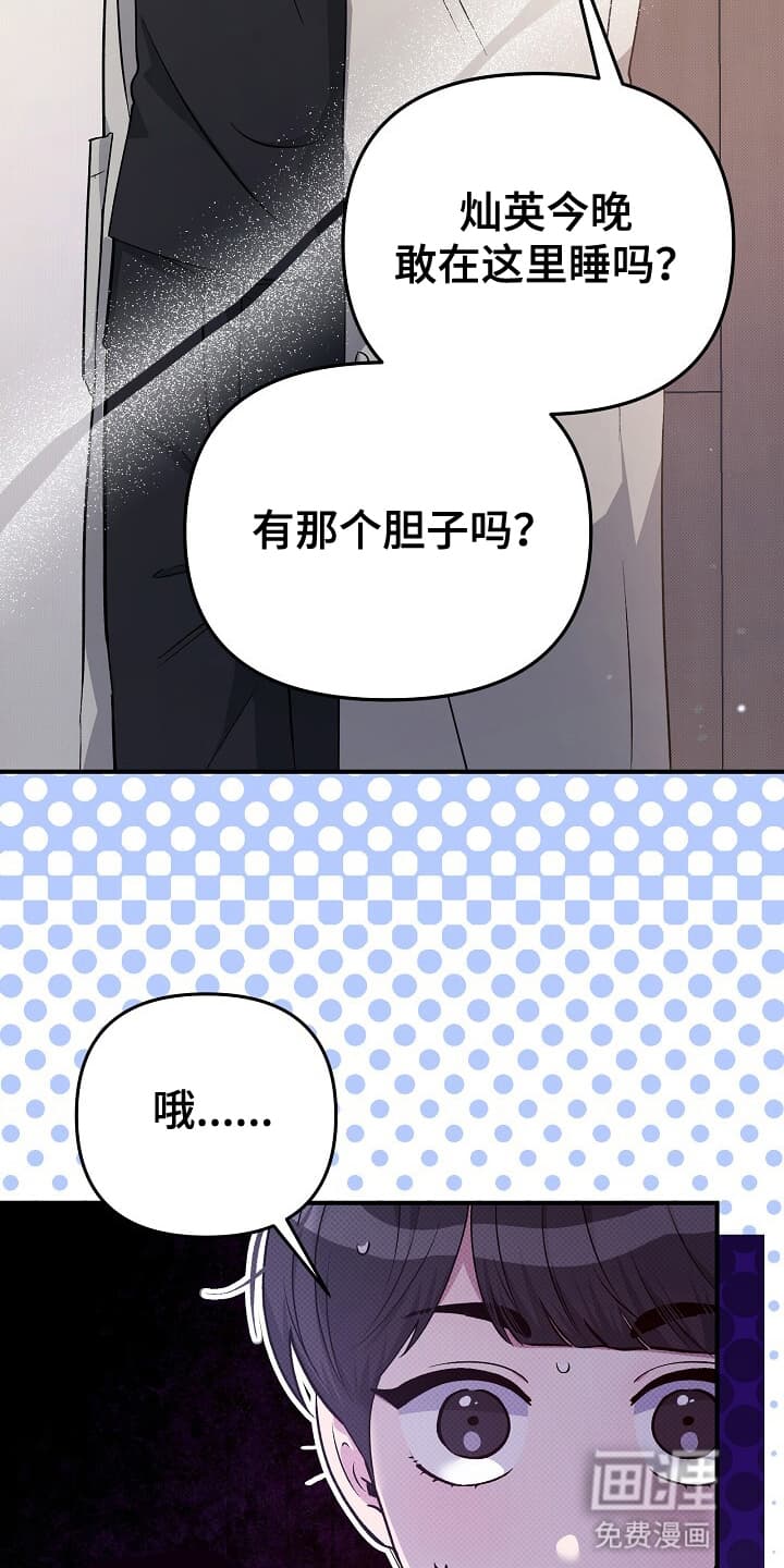 黑道继承人 第19话 第25页