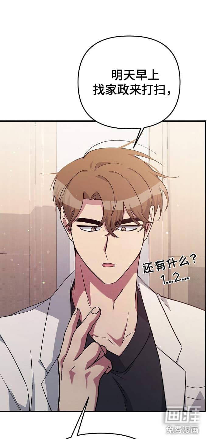 黑道继承人 第19话 第29页