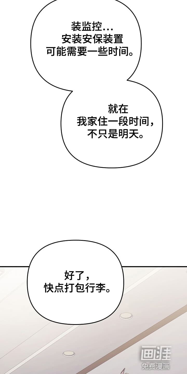 黑道继承人 第19话 第30页