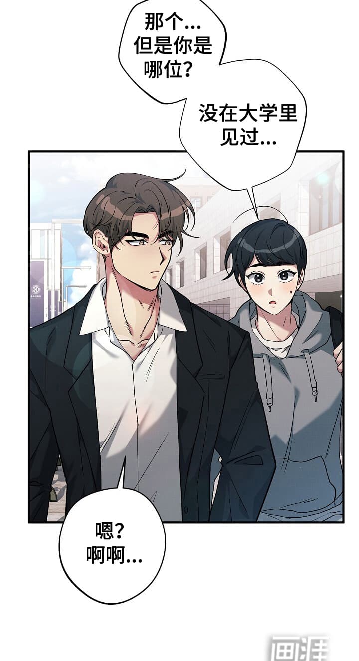 黑道继承人 第2话 第6页