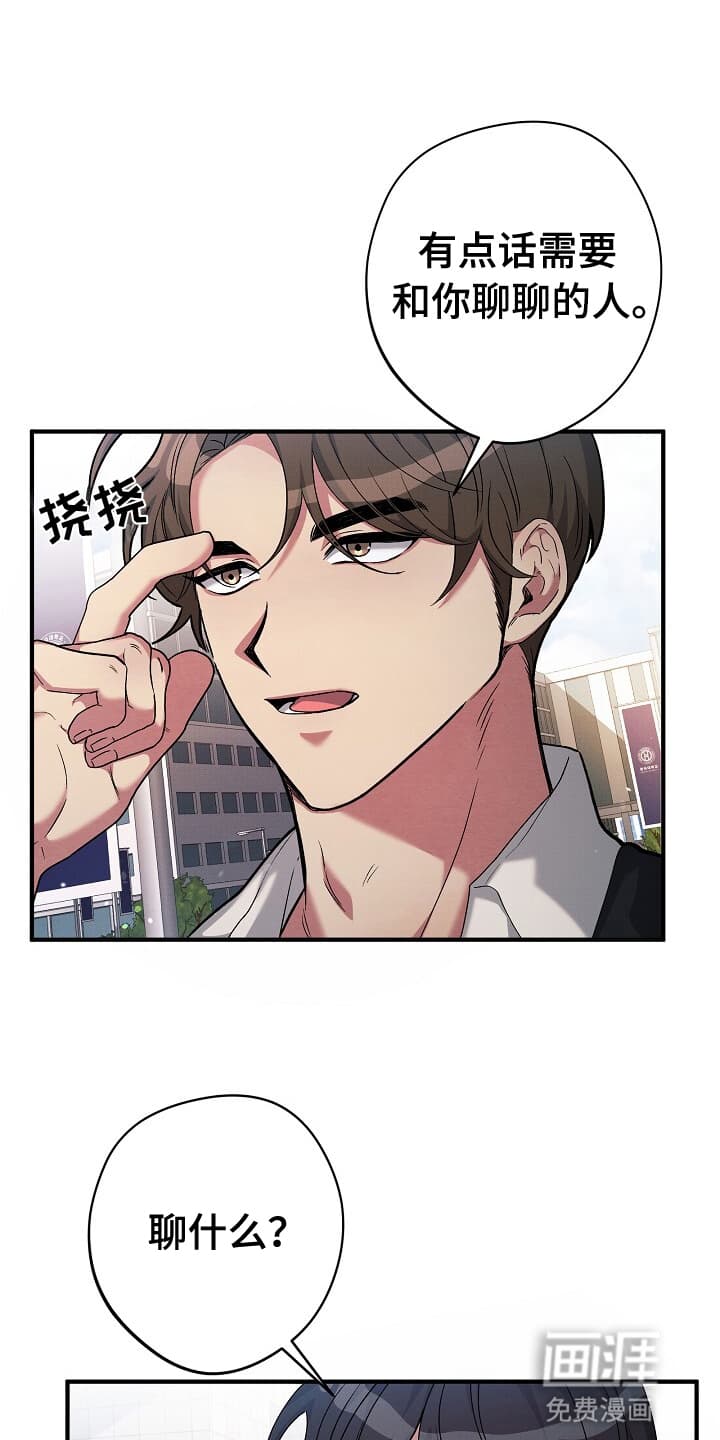 黑道继承人 第2话 第7页