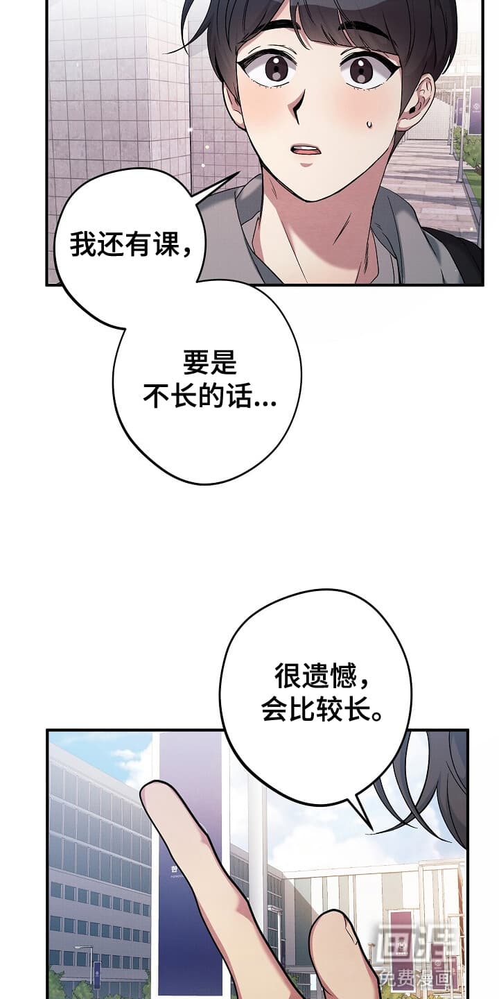 黑道继承人 第2话 第8页