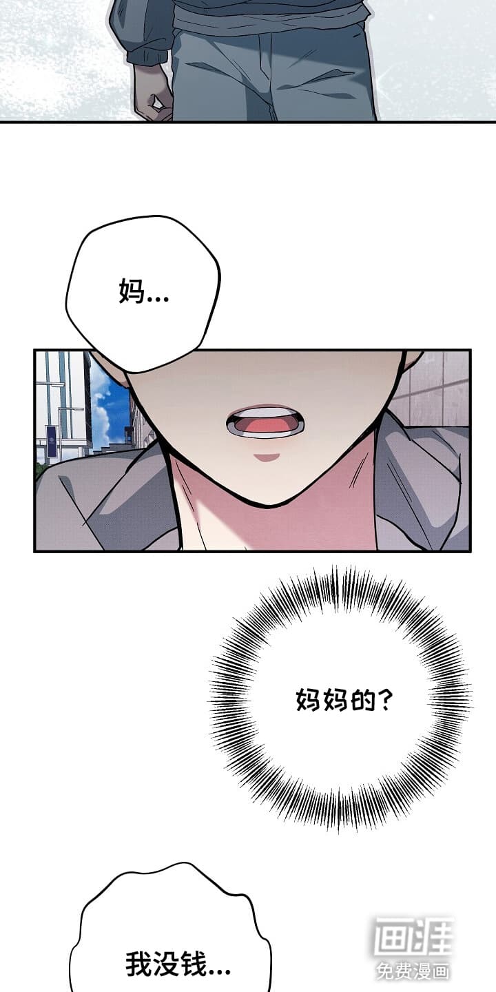 黑道继承人 第2话 第10页