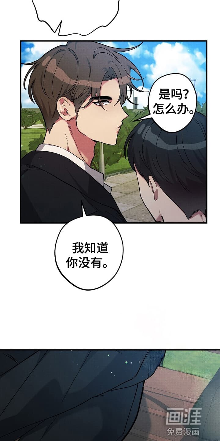 黑道继承人 第2话 第11页