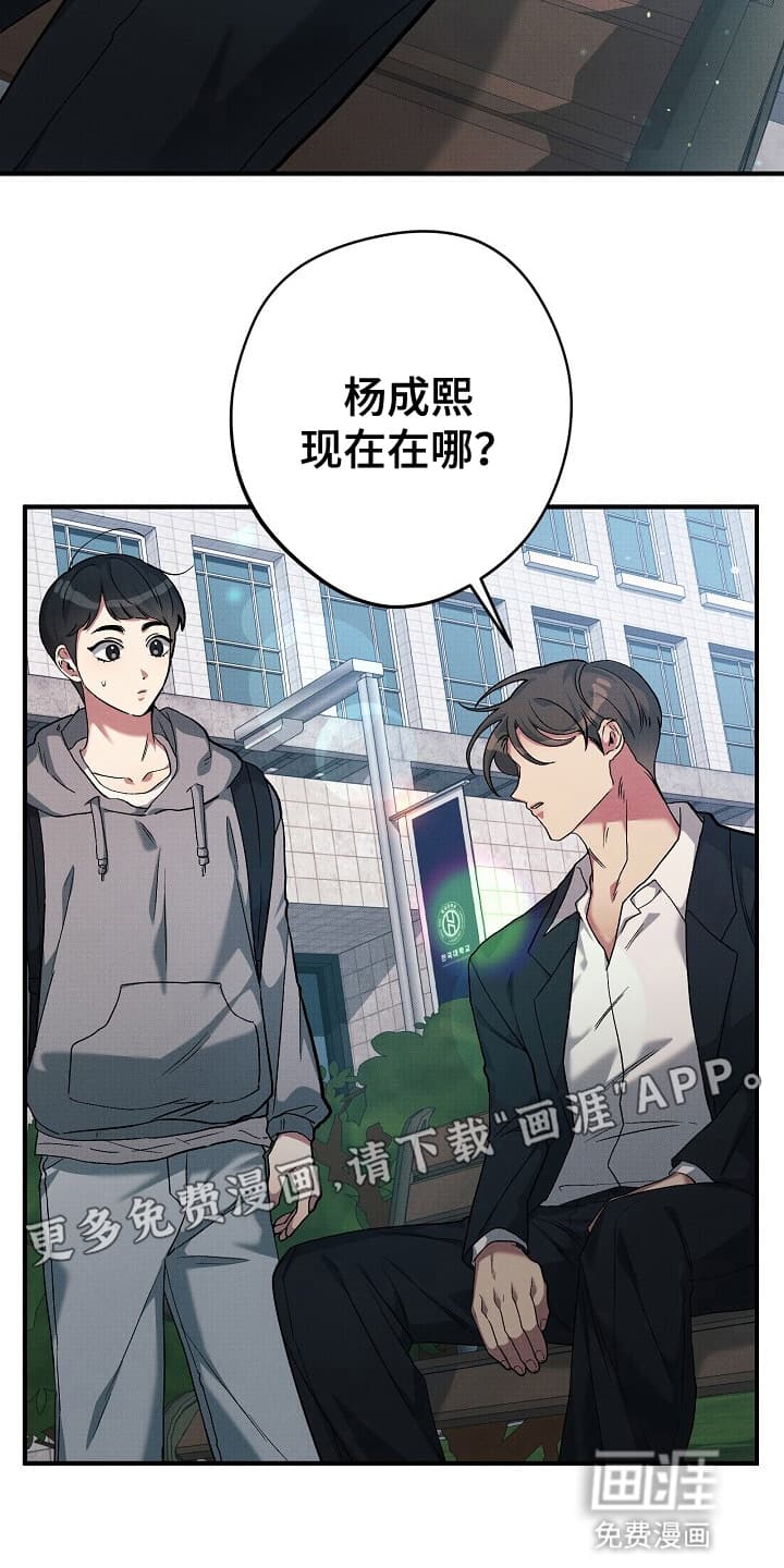 黑道继承人 第2话 第12页