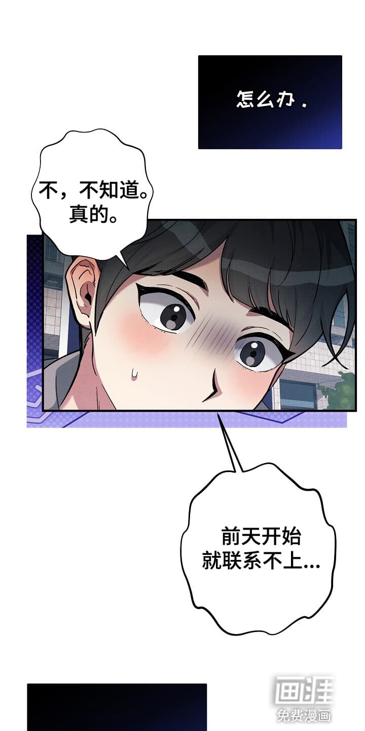 黑道继承人 第2话 第13页