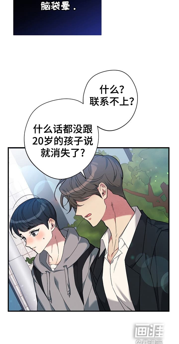 黑道继承人 第2话 第14页