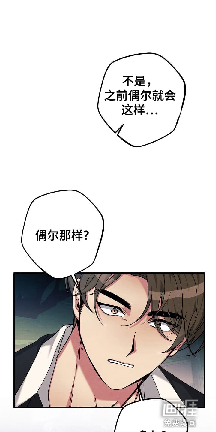 黑道继承人 第2话 第15页