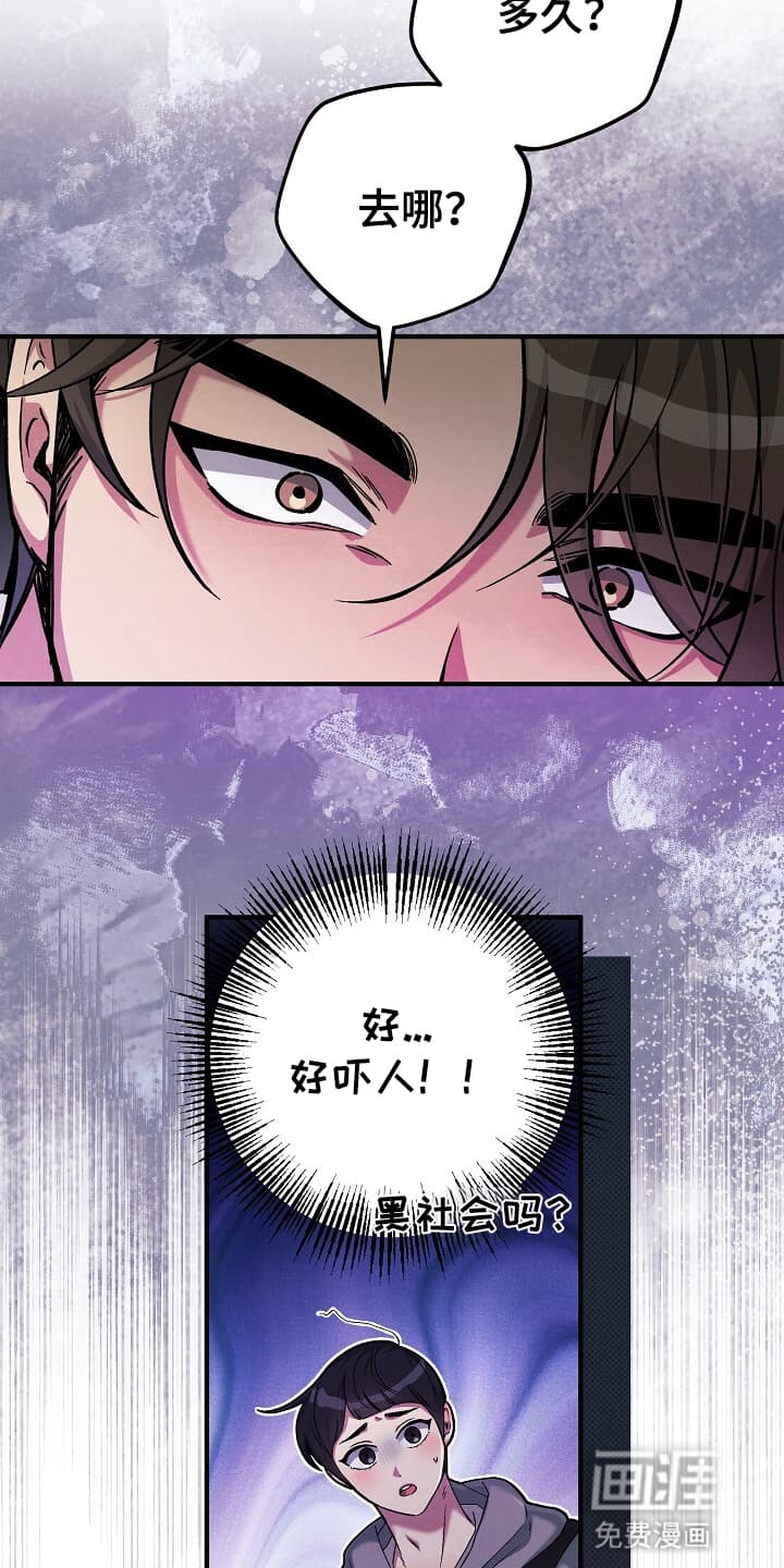 黑道继承人 第2话 第16页