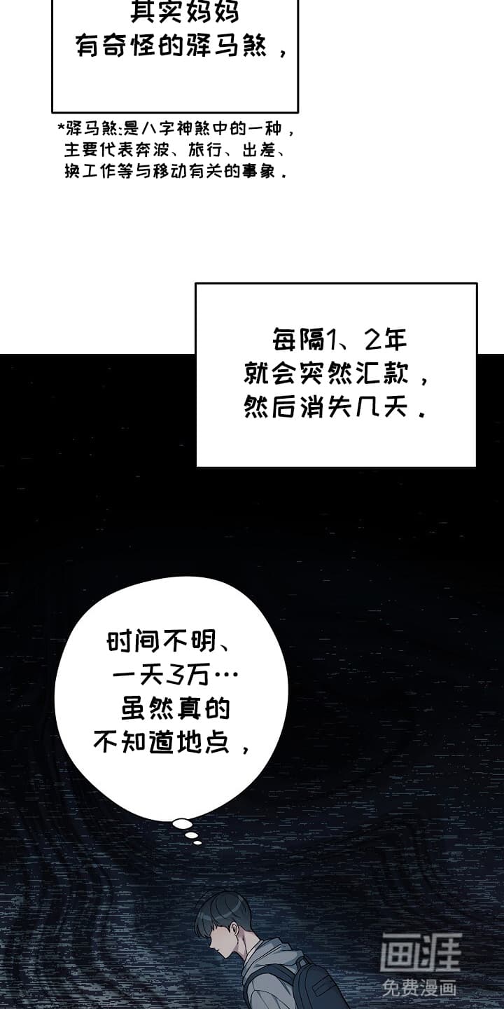 黑道继承人 第2话 第18页