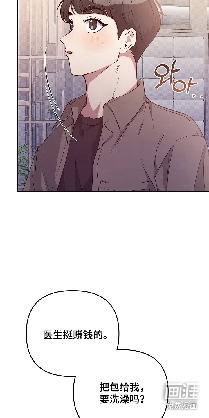 黑道继承人 第20话 第3页