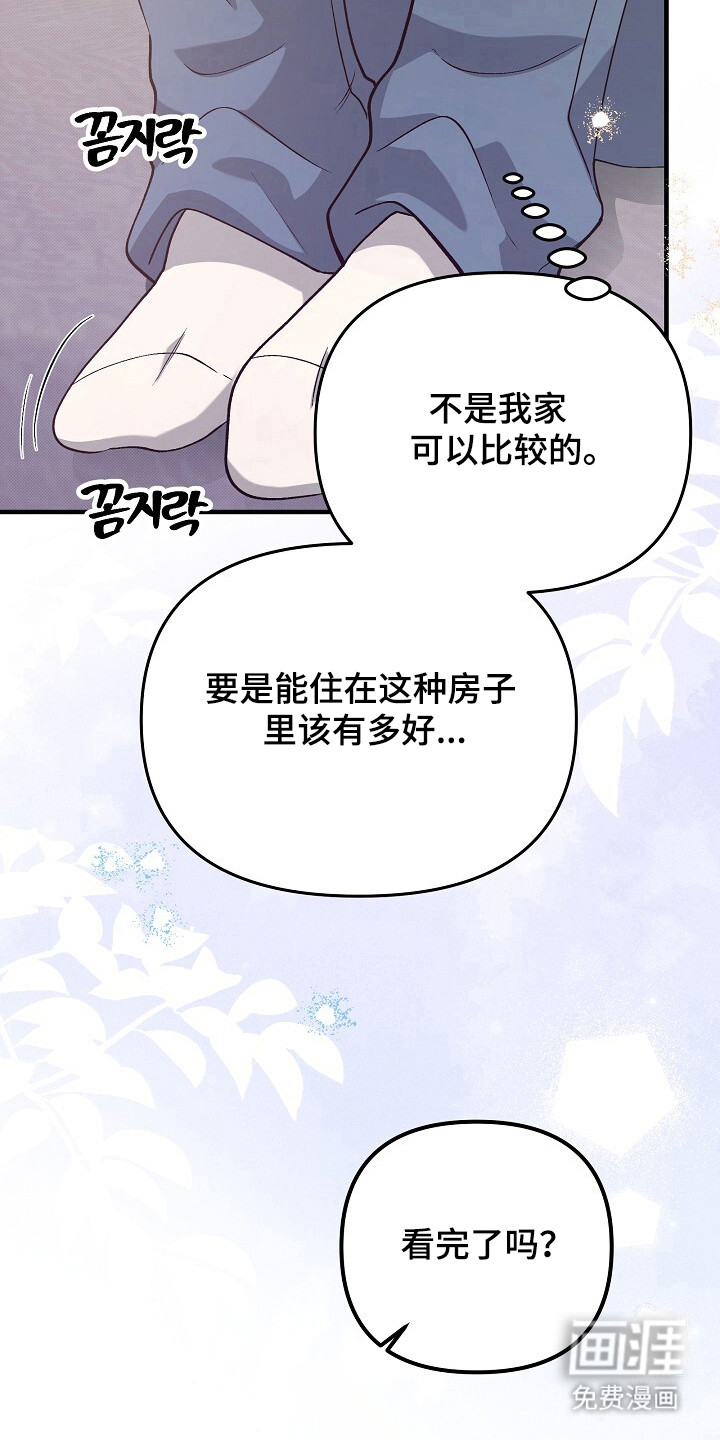 黑道继承人 第20话 第13页