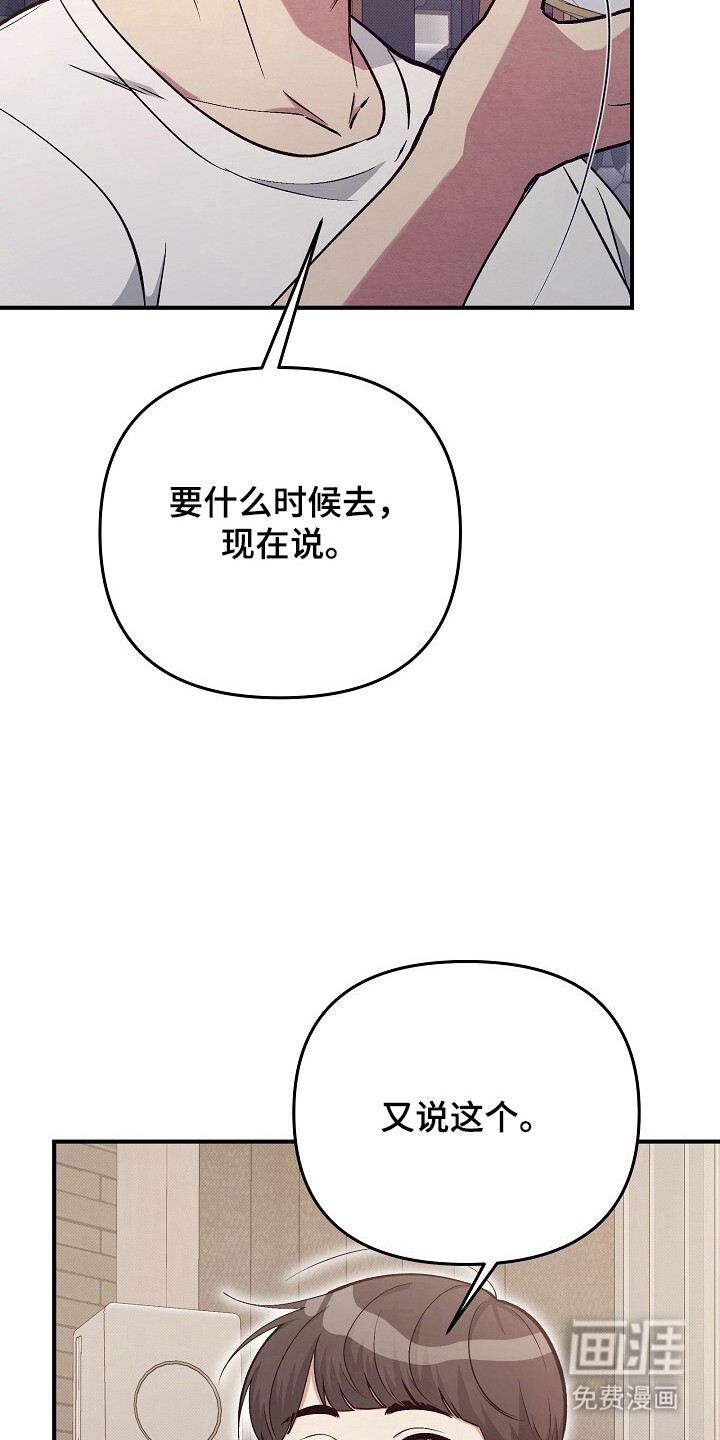 黑道继承人 第20话 第26页