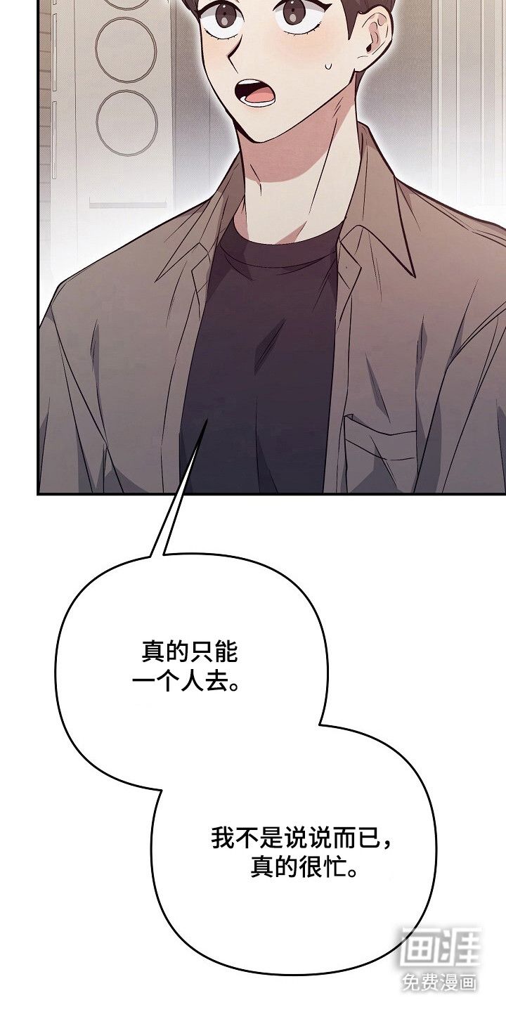 黑道继承人 第20话 第27页