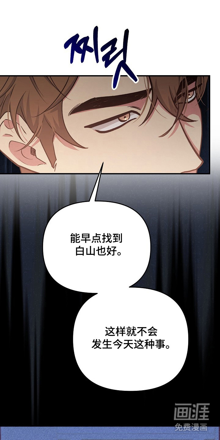 黑道继承人 第21话 第0页