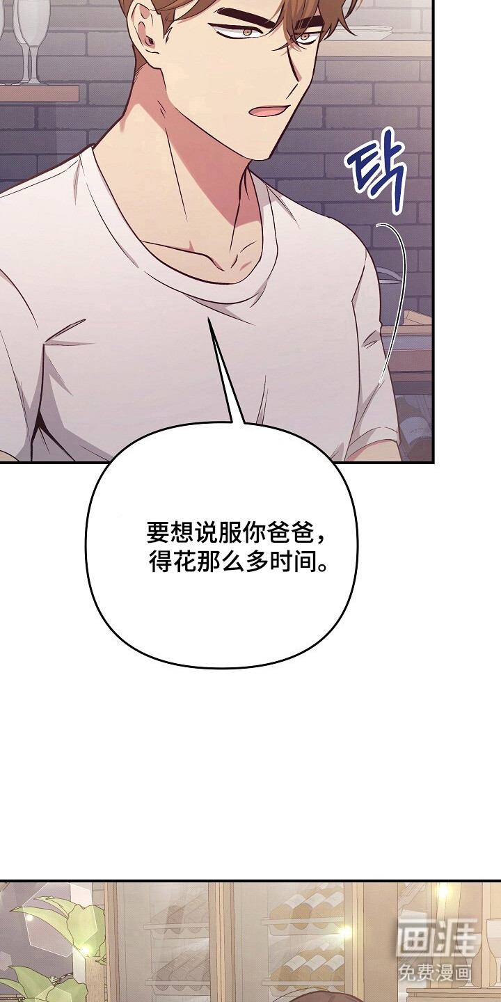 黑道继承人 第21话 第5页