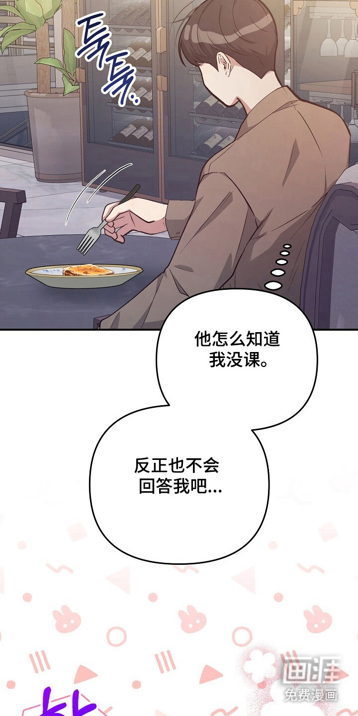 黑道继承人 第21话 第6页