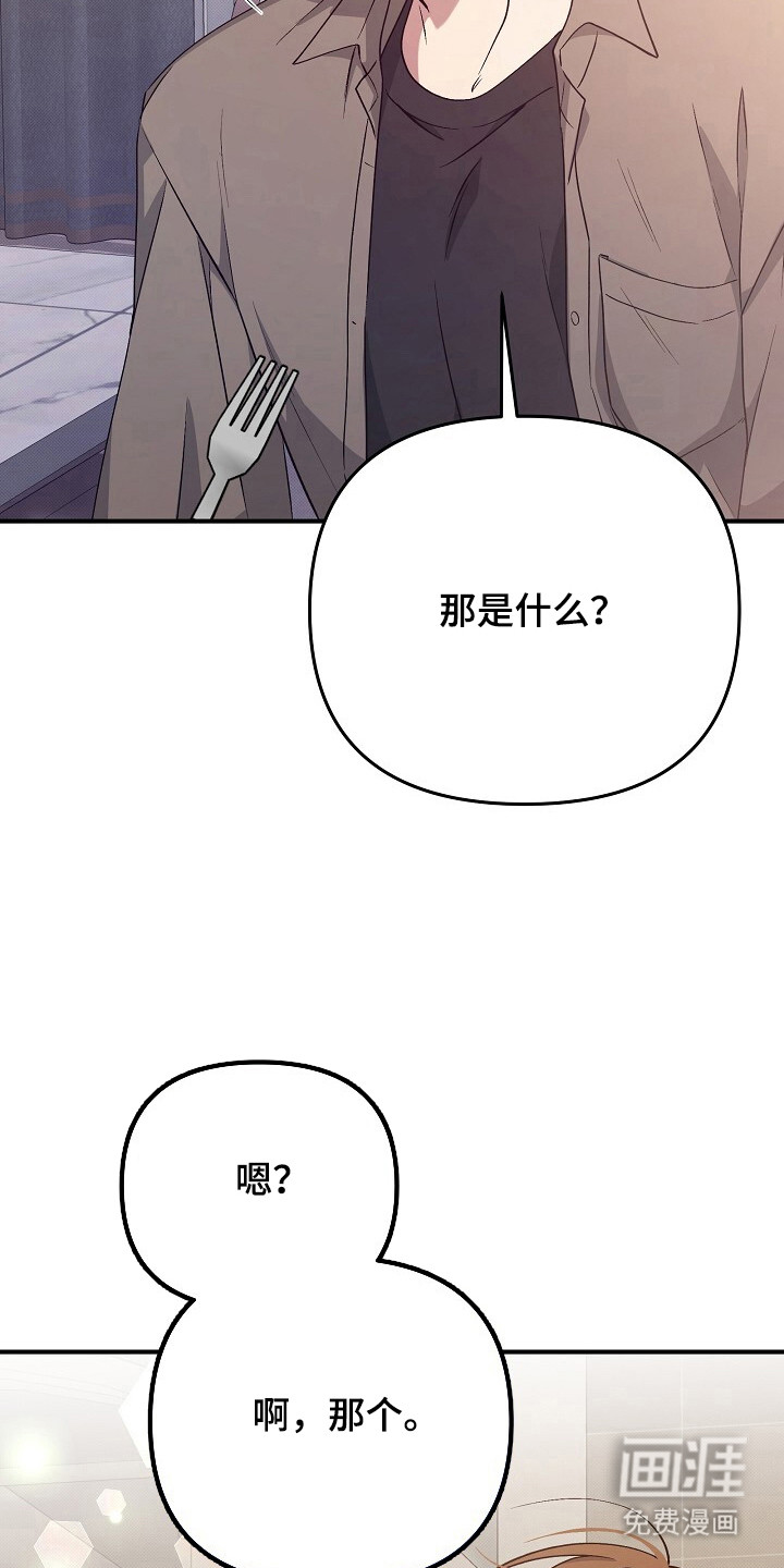 黑道继承人 第21话 第8页