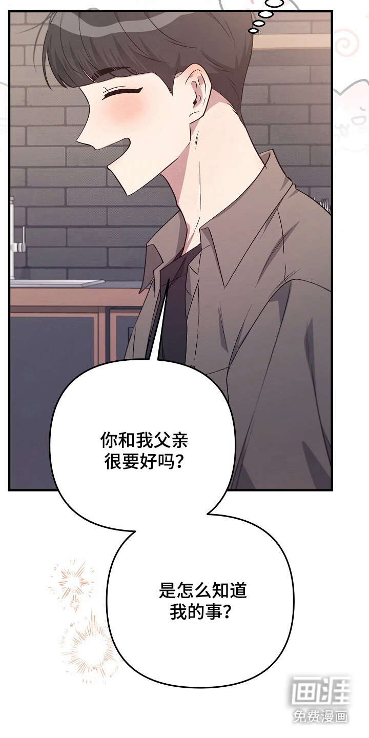 黑道继承人 第22话 第5页